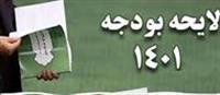 شرط شروع بررسی جزئیات لایحه بودجه سال آینده در مجلس از اول اسفند