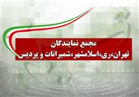 جلسه نمایندگان استان تهران با اصناف 