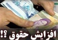 چالشهای همسان سازی حقوق و مزایای کارکنان