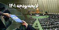 بررسی تطبیقی لایحه بودجه سال ۱۴۰۱ با تأکید بر جایگاه بازار سرمایه