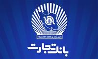 نتیجه مزایده بانک تجارت اعلام شد