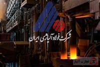 رکوردشکنی جدید فولاد آلیاژی ایران در فروش و حمل روزانه محصول