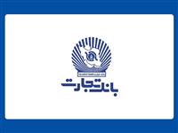 عرضه گواهی سپرده خاص با نرخ سود ۳۰ درصد در شعب بانک تجارت