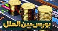 شرط مهم راه اندازی بورس بین الملل : حضور سهامداران خارجی معتبر !