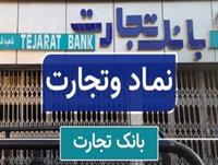 عیدی «وتجارت» به سهامداران
