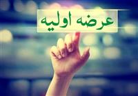  رونمایی از پنجمین عرضه اولیه امسال در بورس چهارشنبه 