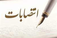 انتصاب سرپرست اداره نظارت بر ناشران گروه مالی و خدماتی سازمان بورس و اوراق بهادار