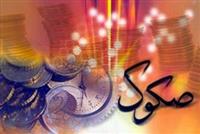  عرضه صکوک اجاره ۲,۲۹۰ میلیارد ریالی صنایع سلولزی ماریناسان