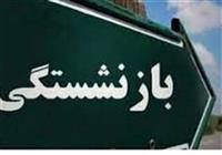 کلاهبرداری با نام بیمه تکمیلی بازنشستگان