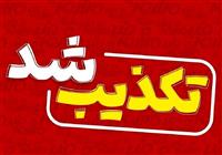  یک مقام امنیتی دروغ جدید نیویورک تایمز را تکذیب کرد 