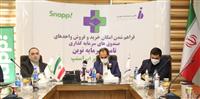 همکاری تامین سرمایه بورسی و اسنپ برای امکان خرید و فروش واحد صندوق‌ها
