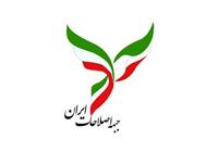  جبهه اصلاحات با موضوع انتخابات ریاست جمهوری تشکیل جلسه داد 
