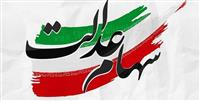  ارزش سهام عدالت من (۱۹ خردادماه) 