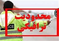  اعمال محدودیت‌های ترافیکی در محور‌های مواصلاتی شمال از امروز 