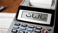 مالیات بر عایدی سرمایه اشخاص غیرتجاری مشخص شد