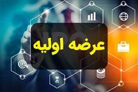 نهمین عرضه اولیه بازار سهام امروز انجام می‌شود