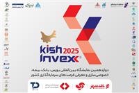 «آپ» در KishInvex 2025؛ نمایش راهکارهای پرداخت هوشمند در حال برگزاری