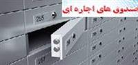 بانک بورسی برای نخستین بار در ایران صندوق‌های اجاره‌ای را بیمه کرد