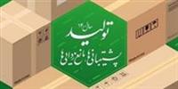 شفاف سازی و قول جدید از بسته پیشنهادی ۲۶ ماده ای رفع موانع تولید