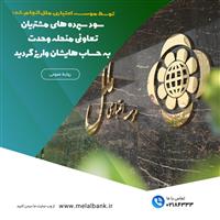 توسط موسسه اعتباری ملل انجام شد: