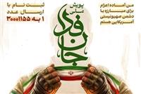 رهبر انقلاب: پویش میلیونی «جان‌فدا برای ایران»در مذاکرات تأثیرگذار است