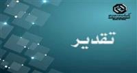 تقدیر شرکت صنایع کاشی و سرامیک الوند از بانک توسعه صادرات ایران تاریخ انتشار: ۲۸ تیر ۱۴۰۴ | کد خبر: ۴۵۲۲۰۳۸۸