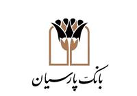  ثبت نهایی افزایش سرمایه بانک پارسیان