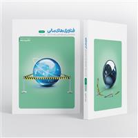 شماره دهم فصلنامه فناوری‌های مالی منتشر شد/ نگاهی به تاثیرات حاکمیت داده در صنعت بانک و بیمه