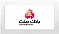 زمان برگزاری مجمع سالانه بانک ملت اعلام شد
