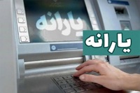 یارانه تیرماه دهک‌های اول تا سوم واریز شد