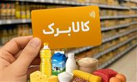 مبلغ کالابرگ همه دهک‌ها افزایش نمی‌یابد
