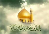 امام هادی(ع) و راز ماندگاری تشیع در عصر سلطه