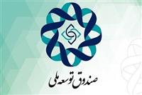 بازپرداخت تسهیلات صندوق توسعه ملی با نرخ جدید ارز