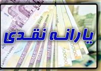 هر ایرانی چقدر یارانه دریافت می‌کند؟