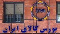 دادوستد ۸.۹ میلیون تن محصول در بورس کالا 