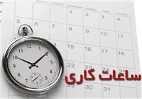 تکلیف حضور کارمندان پس از ساعت ۱۳ مشخص شد