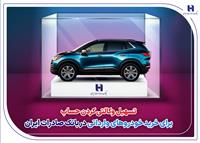 تسهیل وکالتی کردن حساب برای خرید خودروهای وارداتی در بانک صادرات ایران