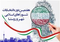 گمانه زنی لیست‌های انتخاباتی اصلاح طلبان و اصولگرایان در انتخابات شورا