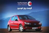 قیمت روز خودرو؛ امروز چهارشنبه ٣ اسفند