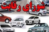 عرضه خودرو در بورس کالا باید متوقف شود
