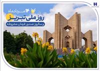 حمایت بانک صادرات ایران از تولید، اشتغال و معیشت در آذربایجان‌شرقی