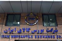 نگاهی به جزییات معاملات روز گذشته بورس کالا