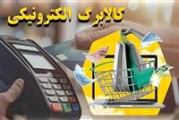 فردا کالابرگ این افراد شارژ می‌شود/ تا چه تاریخی مهلت خرید وجود دارد؟