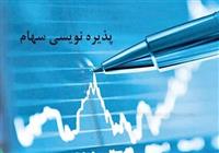 خبرهای جدید از پذیره‌نویسی نماد یک لیزینگ جدید در فرابورس