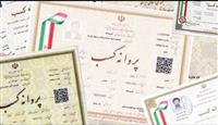 صدور قطره‌چکانی جوازهای کسب