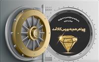  جواهر هم به بورس کالا آمد