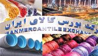 عرضه نزدیک به ۱.۵ میلیون تن محصول در بورس کالا