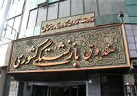 ادغام صندوق فولاد و بازنشستگی کشوری