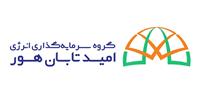 گام بلند «وهور» برای توسعه ظرفیت‌های نیروگاهی در جنوب کشور