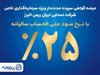  فروش اوراق گواهی سپرده مدت‌دار ویژه سرمایه‌گذاری خاص در بانک تجارت